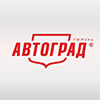 Группа компаний "Автоград"