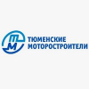 Завод «Тюменские моторостроители»