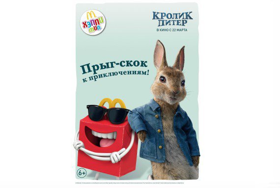 Хэппи Мил в «Макдоналдс»: Кролик Питер и морковные приключения!